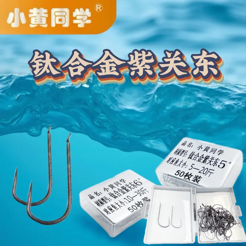 小黄同学/钛合金轻量紫关东50枚装