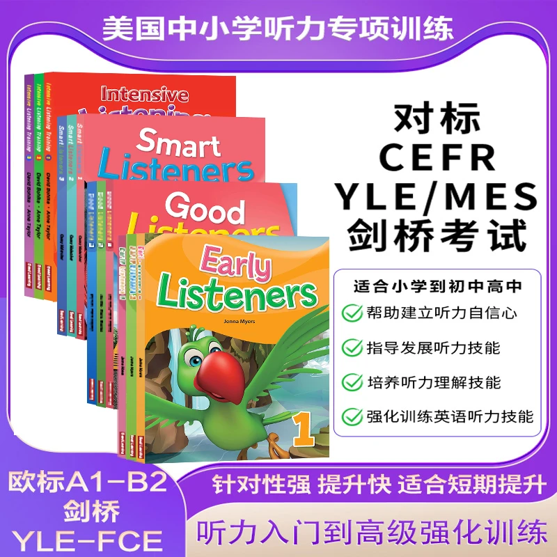 Listeners美国中小学听力专项系统化训练全套12阶段