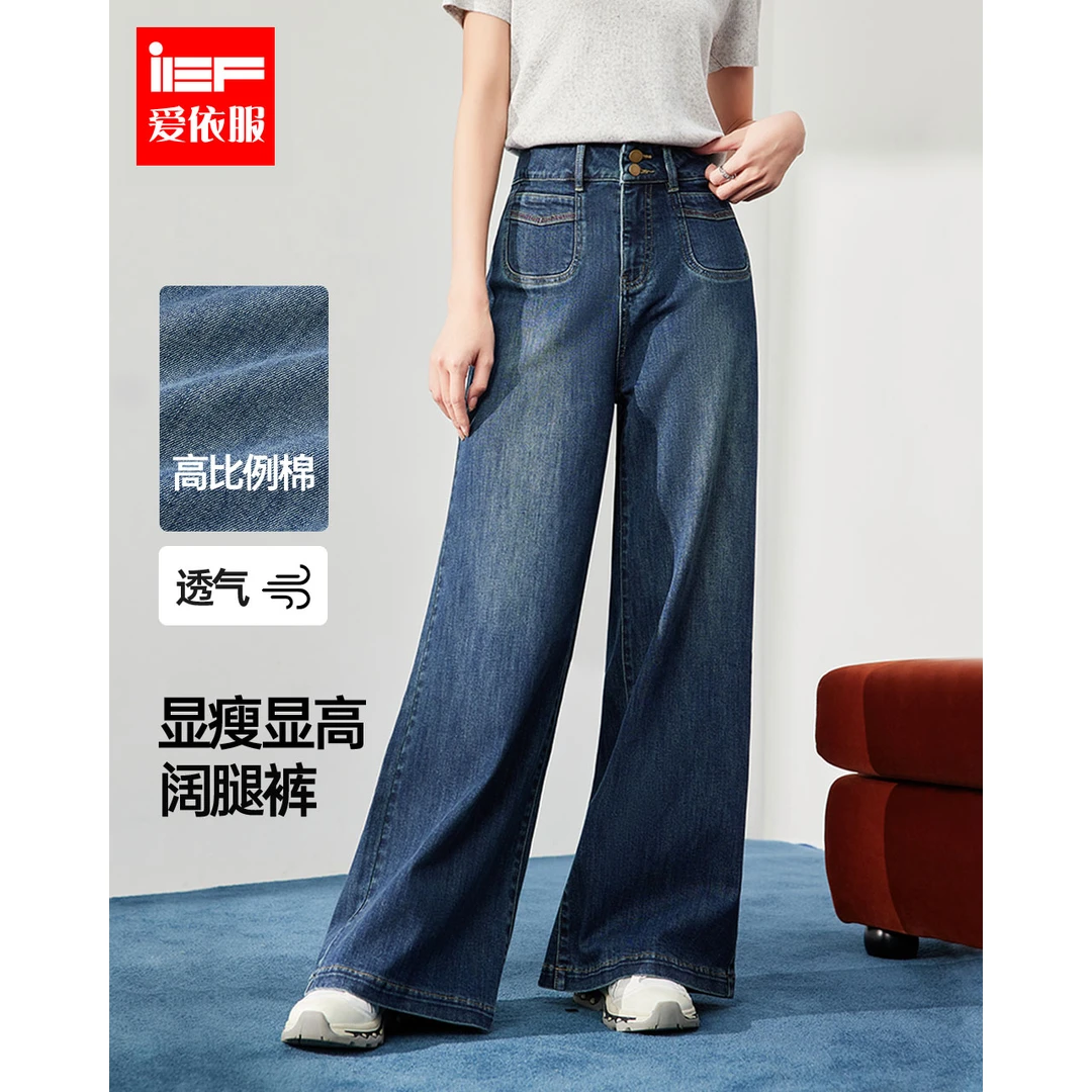 IEF/爱依服2025新款秋四季款时尚百搭牛仔阔腿裤流光风