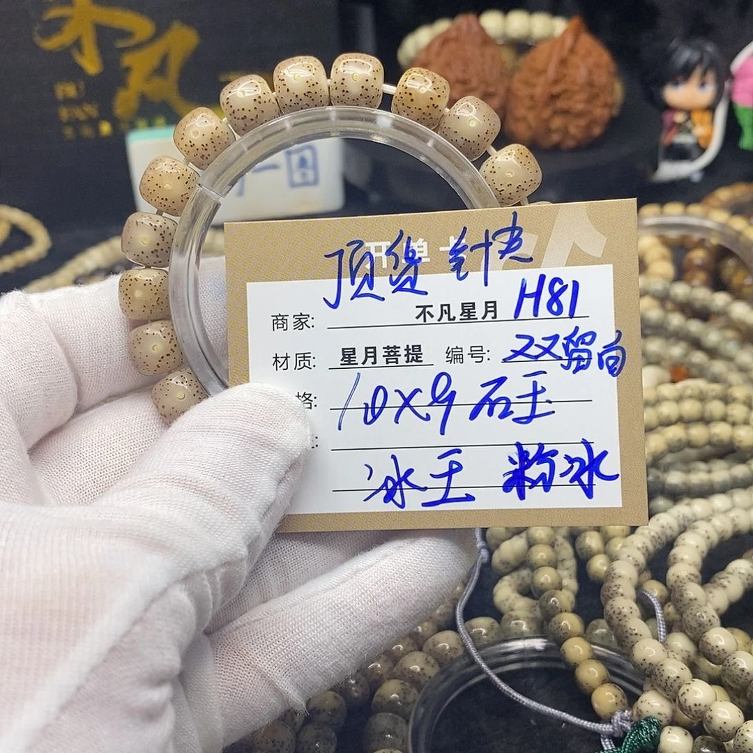 手串星月菩提h81