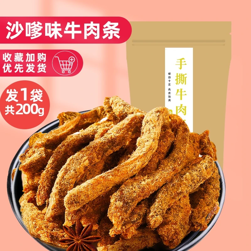 老四川味道五香沙爹牛肉干好吃有嚼劲