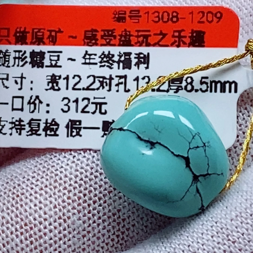 未镶嵌绿松石珠宝奇石