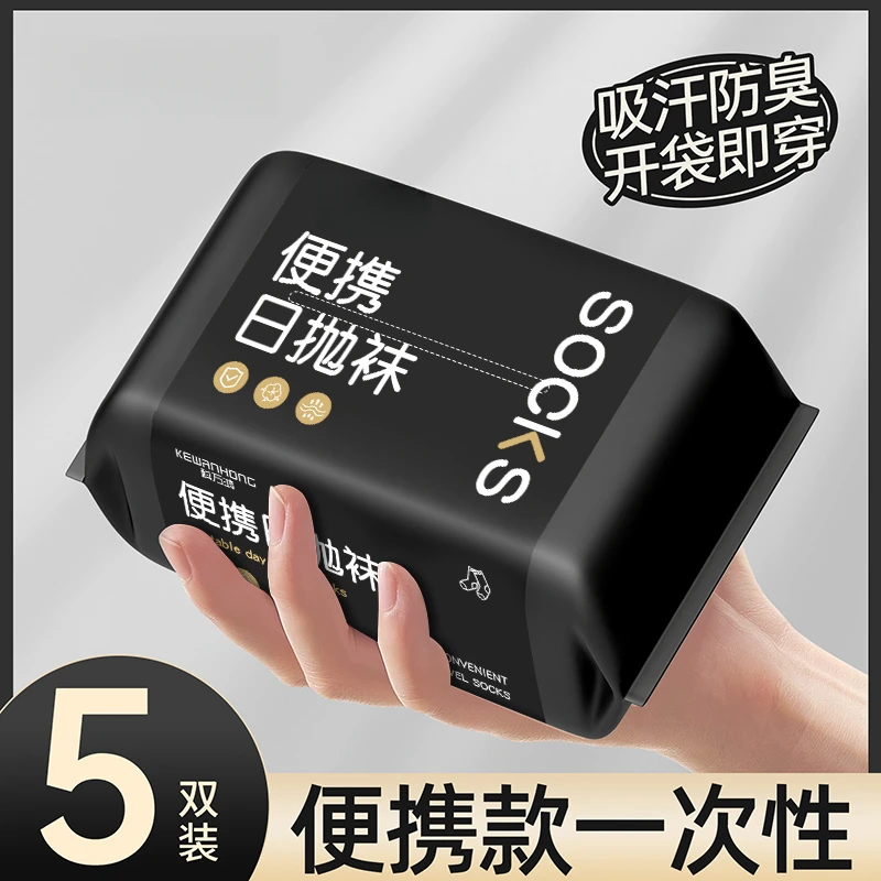 一次性袜子男女通用四季防臭透气旅游出差酒店免洗日抛便携丢丢袜