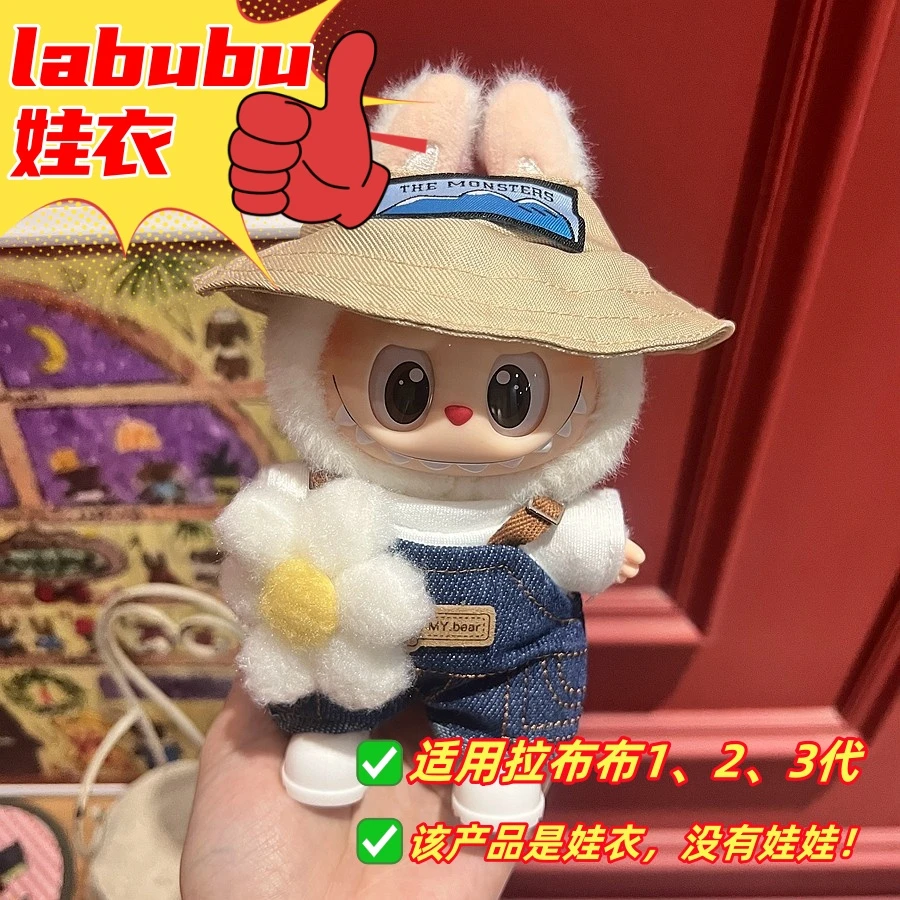 拉布布娃衣labubu一代三代公仔衣服潮玩玩偶服装配饰泡泡玛特装扮