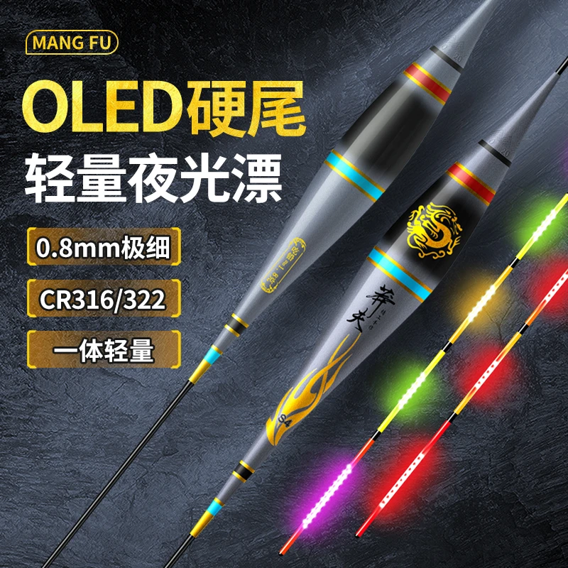 莽夫正品夜光漂OLED灯珠变色电子漂高灵敏醒目细尾日夜两用浮漂标