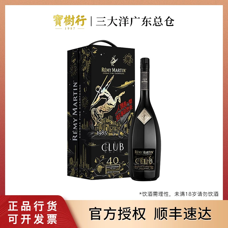 Remy Martin/人头马CLUB耀黑珍藏版40周年光李现特别版1000ml