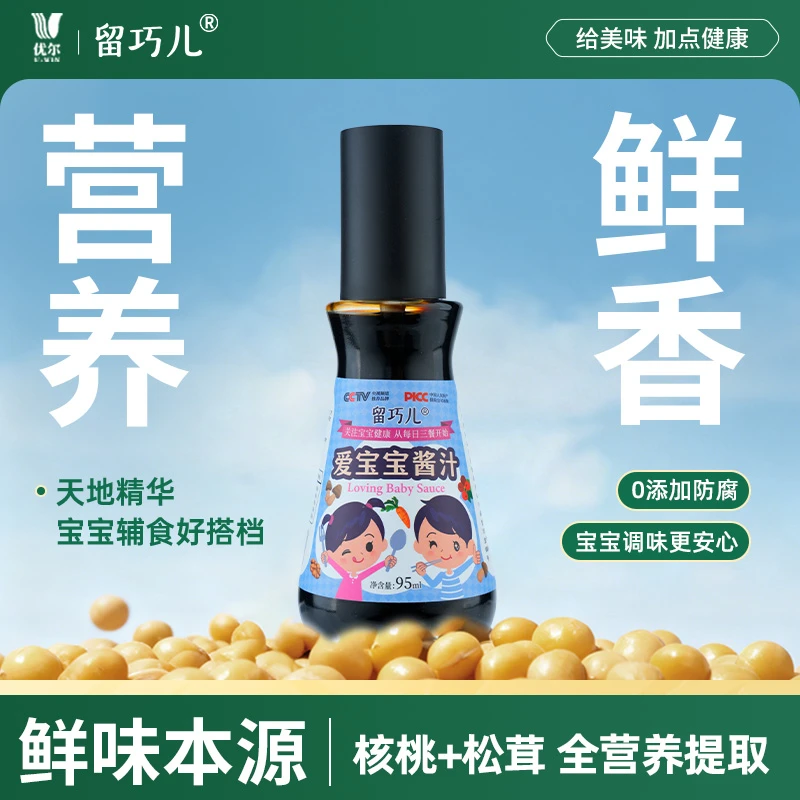 留巧儿爱宝宝酱汁含松茸山楂花椒核桃复合而成