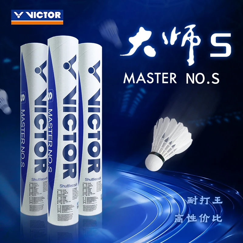 【大师S多筒装】VICTOR威克多胜利羽毛球耐打型鹅毛球训练飞行稳定