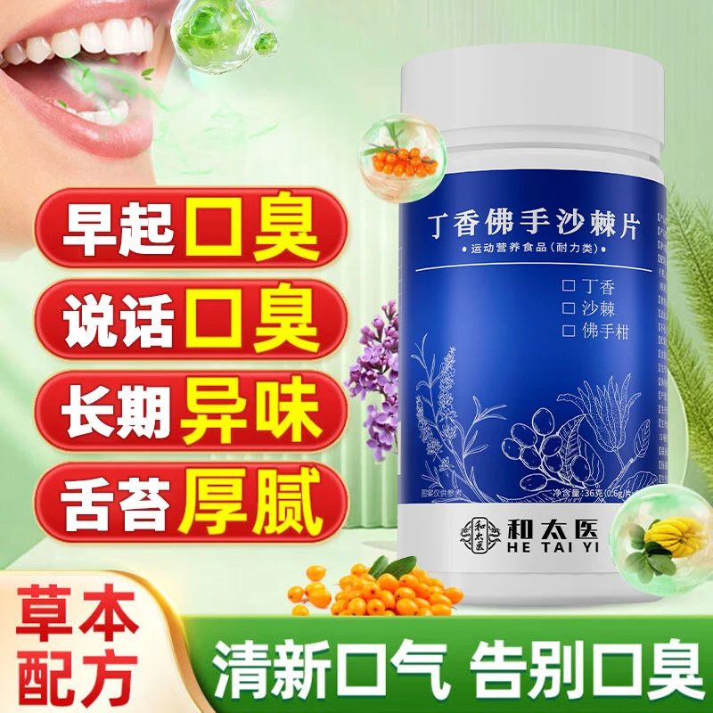 和太医-丁香佛手沙棘片正品官方旗舰店