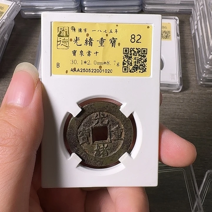 铜A闻博文化光绪重宝