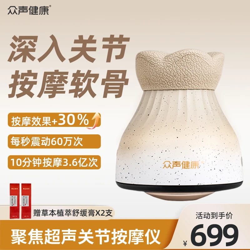 众声健康小飞碟聚焦超声波关节按摩仪升级款PRO加强版效果提升30%