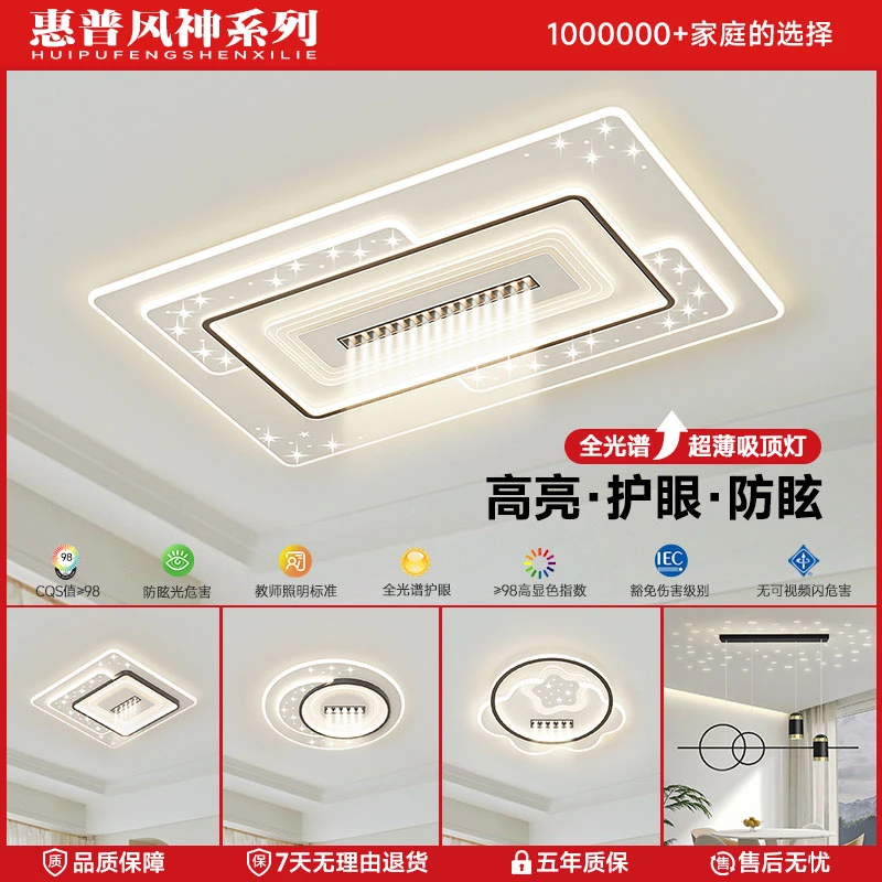 惠普风神官方正品客厅灯长方形吸顶灯现代简约客厅主灯套餐灯具
