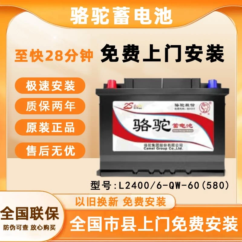 骆驼蓄电池汽车电瓶L2400大众朗逸迈腾速腾别克英朗60ah原装电池