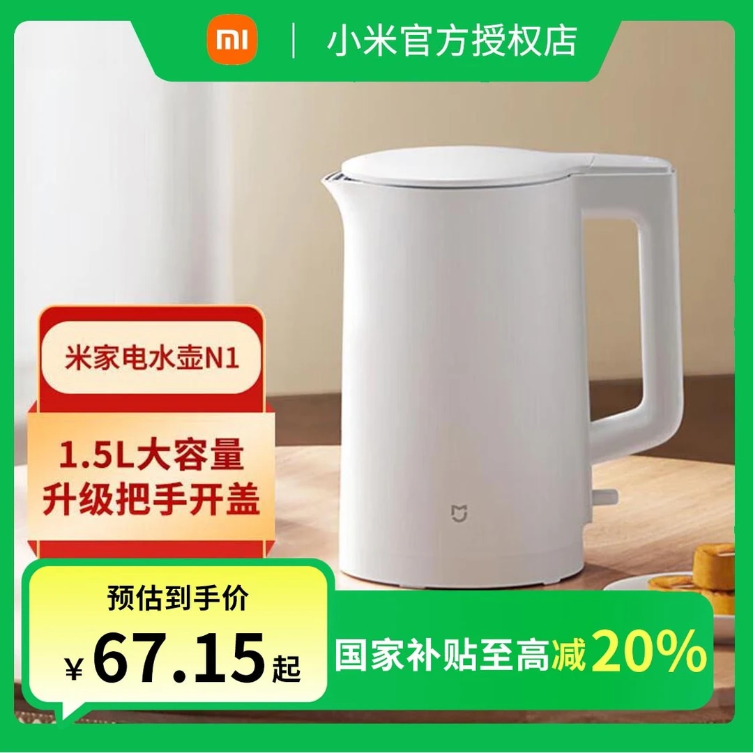 【政府补贴】小米电水壶N1 热水壶304不锈钢双层防烫1500W烧水壶
