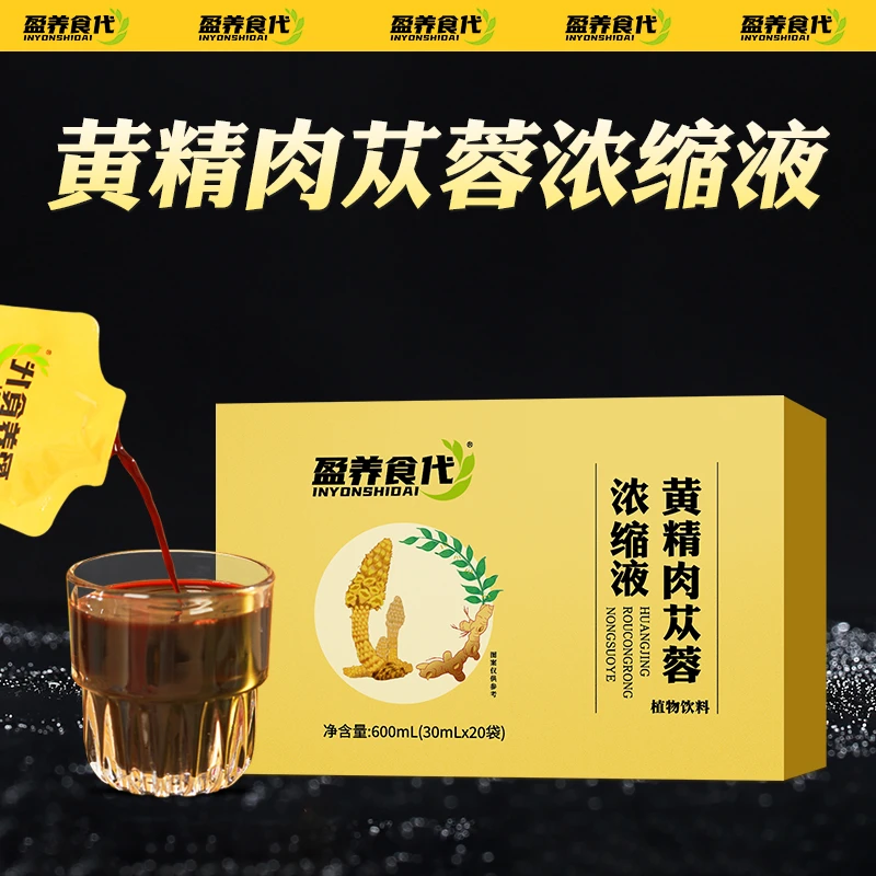 （盈养食代）黄精肉苁蓉10种草本萃取真材实料