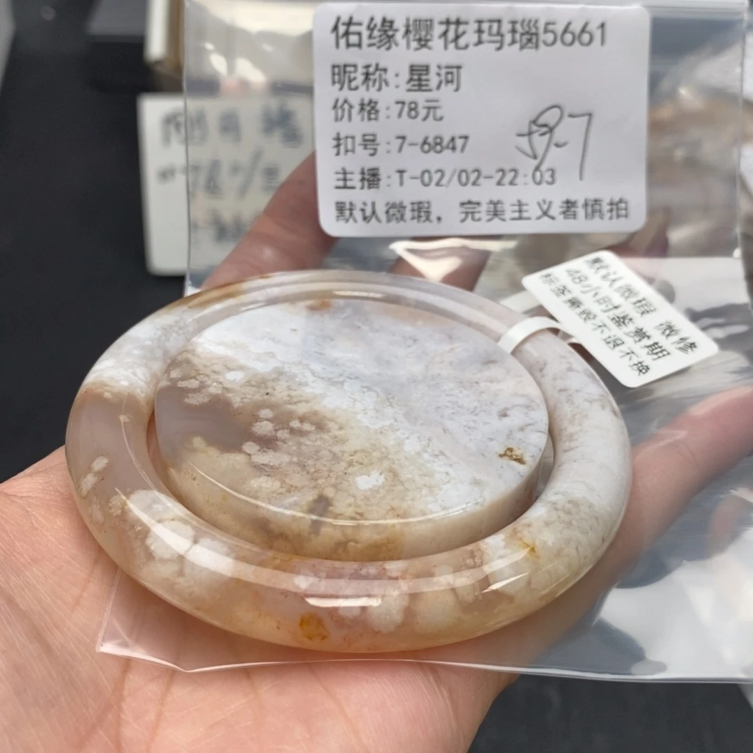 玛瑙/玉髓手镯合金星*