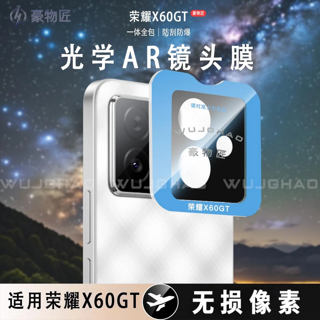 适用荣耀X60GT镜头膜全覆盖X60GT增透AR高清摄像头膜防刮镜头膜