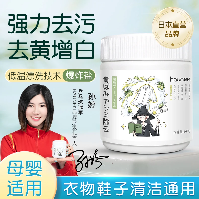 HAUNEK爆炸盐洗衣去污渍彩漂粉婴幼儿专用去黄增白去油污漂白剂02