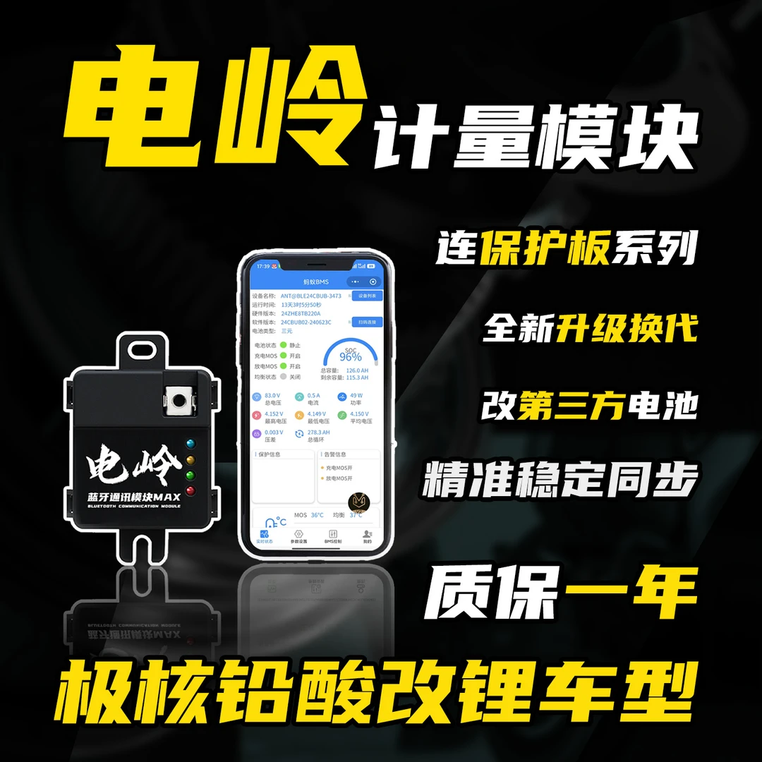适用极核锂电计量模块25款ae4/ae5/ae4max铅酸改锂m01/ez3/ez4