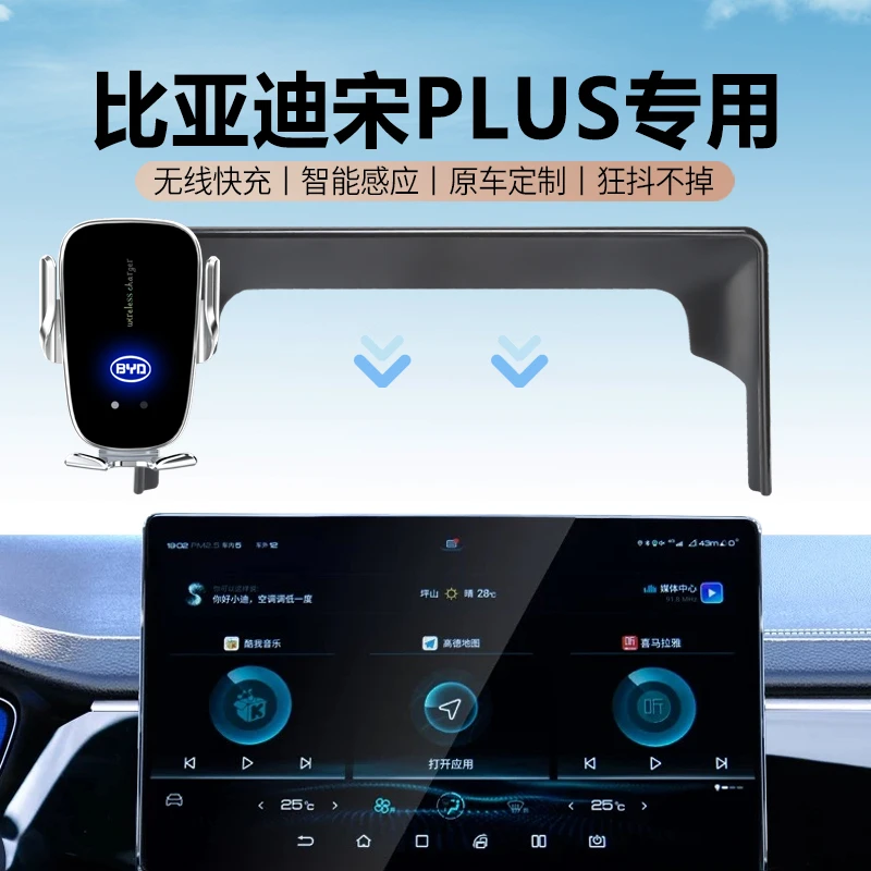 20-25款比亚迪宋PLUS/DMi/EV车载手机支架屏幕款车载手机导航支架