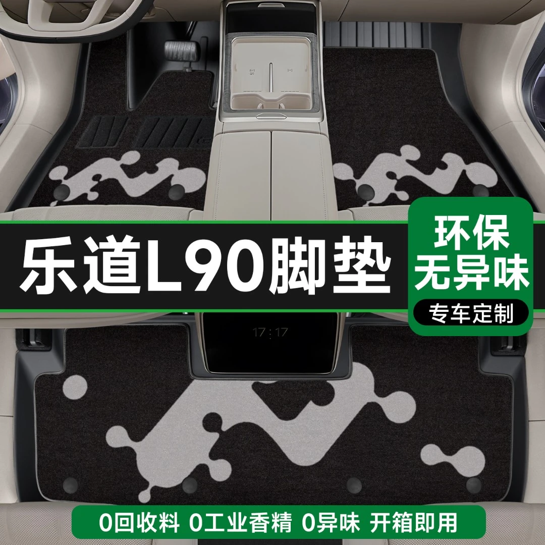 适用乐道L90专用TPE脚垫原车色全包围上层垫汽车改装配件后备箱垫