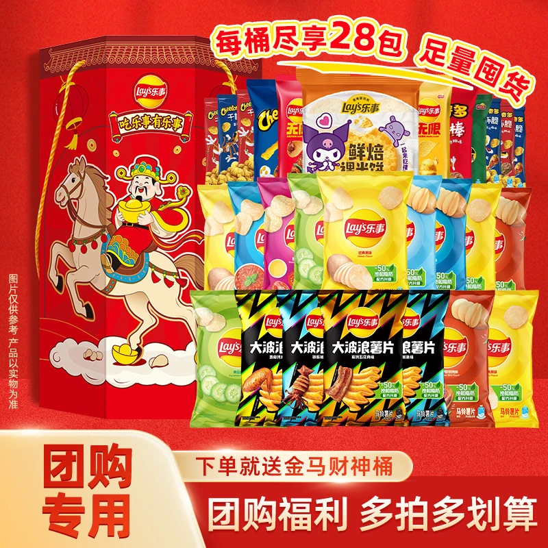 【新春财神桶团购无赠品】乐事薯片零食新春全家桶企业多拍发票无忧