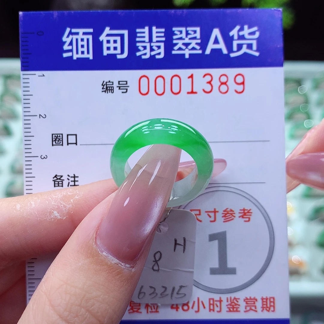 翡翠戒指未镶嵌8号