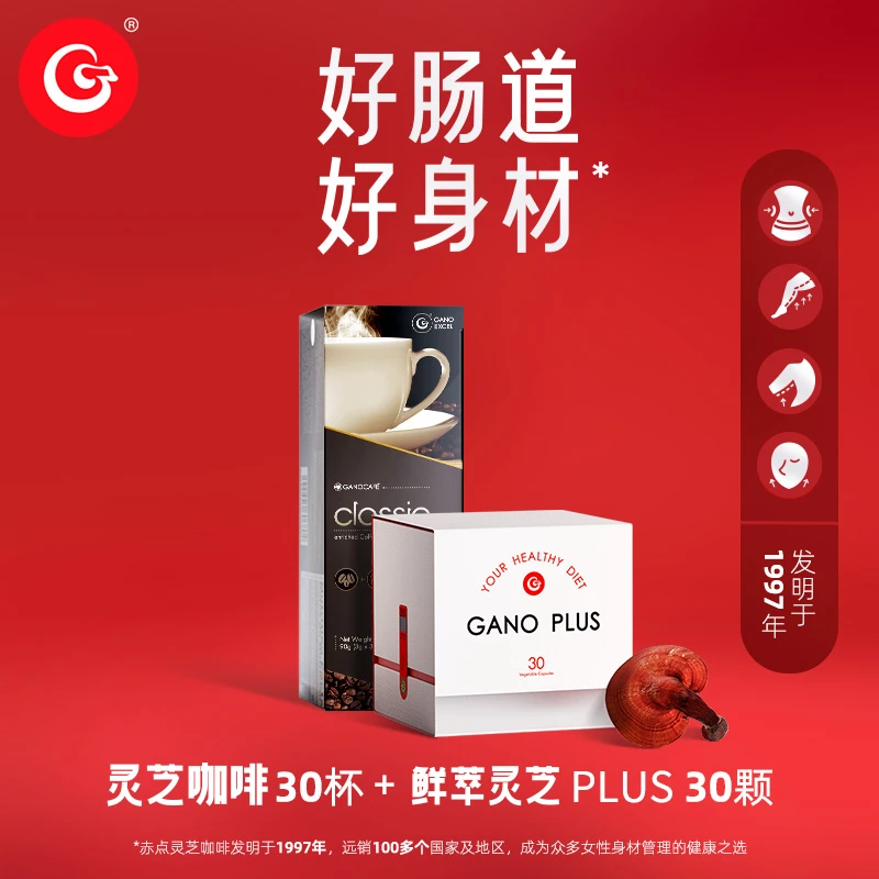 【组合装】Gano Excel赤点鲜萃灵芝plus 30颗+灵芝黑咖啡 30杯