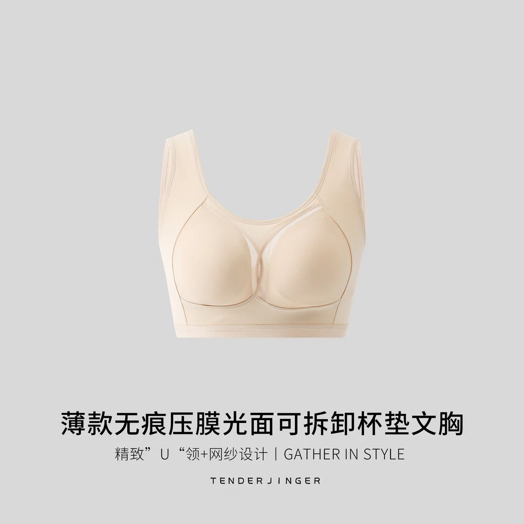 Tender Jinger薄款无痕压膜光面可拆卸杯垫文胸T2507MYM23617