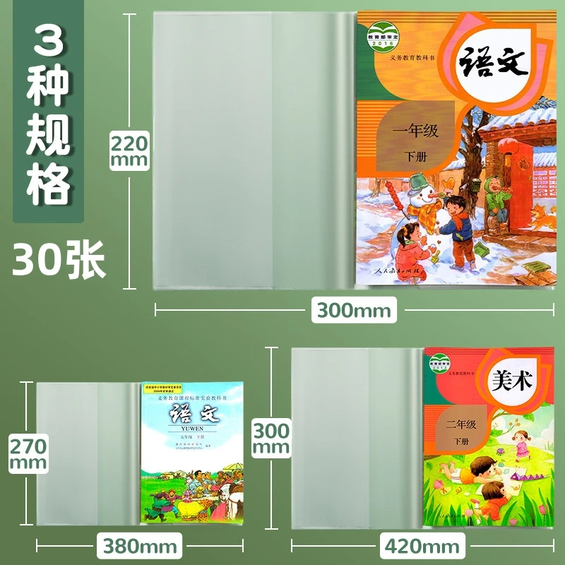 新疆包邮-30张环保书套磨砂透明学生全套包书加厚课本保护套书皮