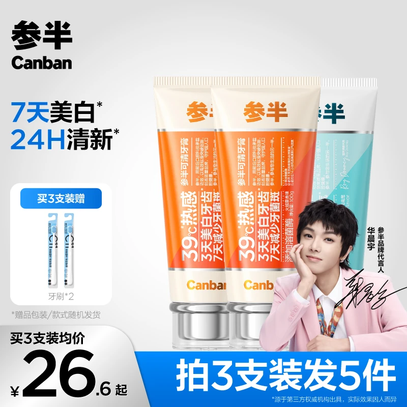 【花花同款】参半可清零度清新美白牙膏溶菌酶深层清新100g-SZ