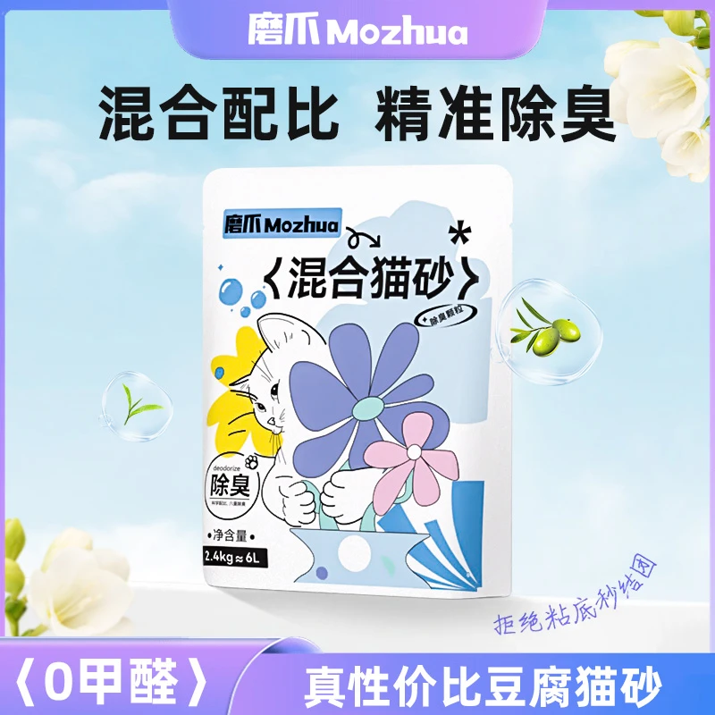 磨爪混合猫砂除臭结团好低尘小苏打植物猫砂2.4kg可冲厕所