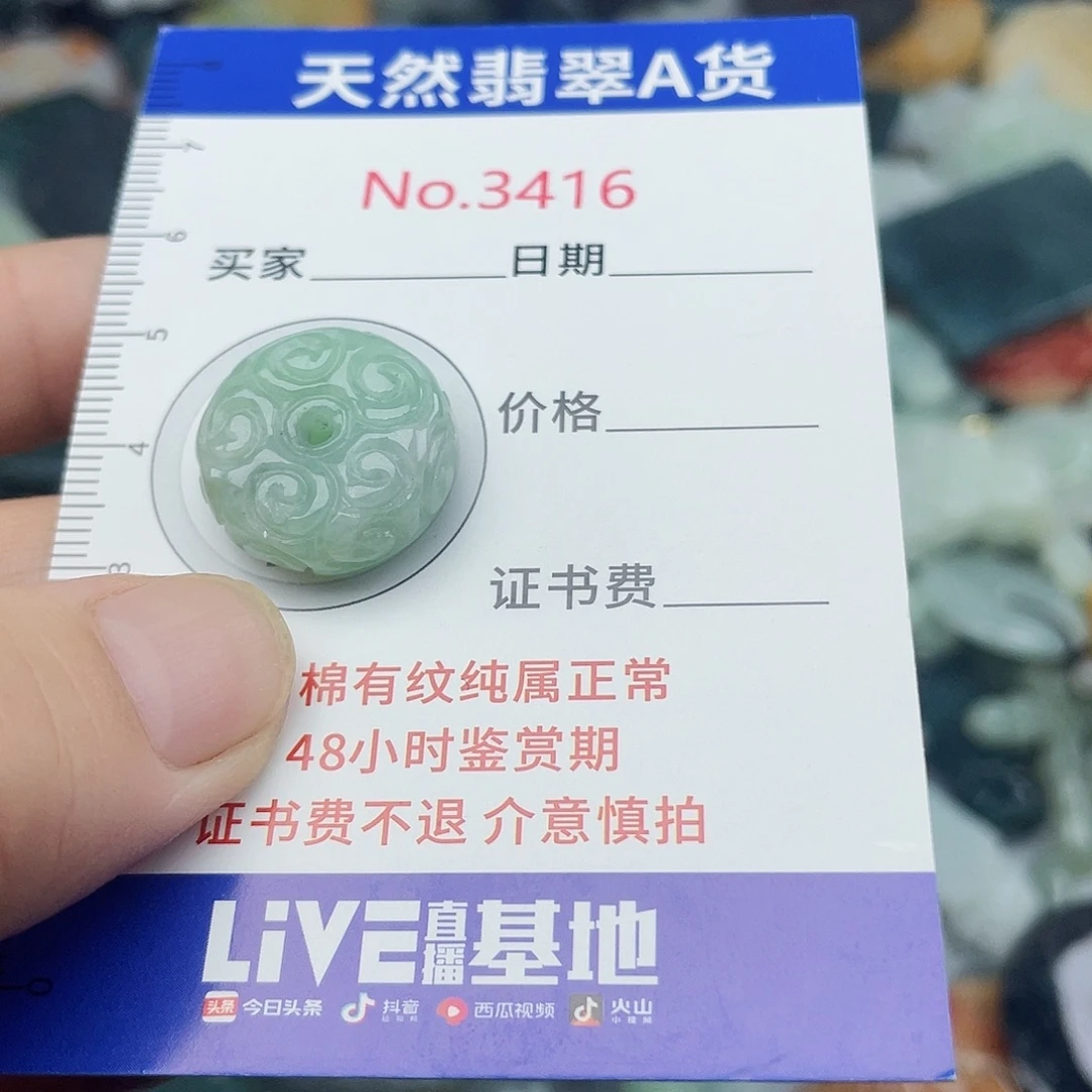 翡翠未镶嵌挂件3416