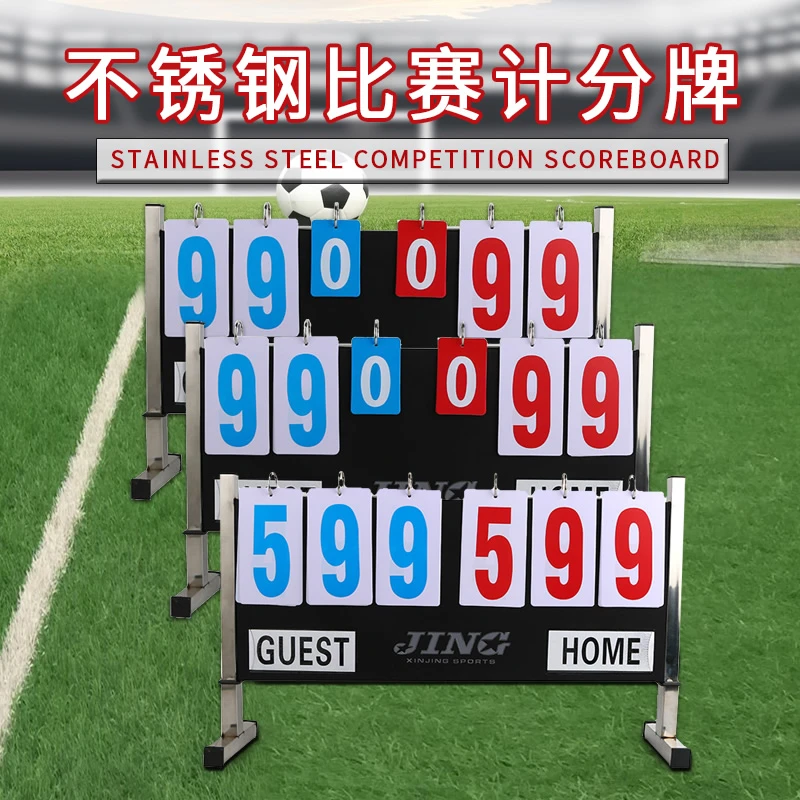 记分牌落地式记分板比赛计分器可翻足球羽毛球比分积分可翻计分架