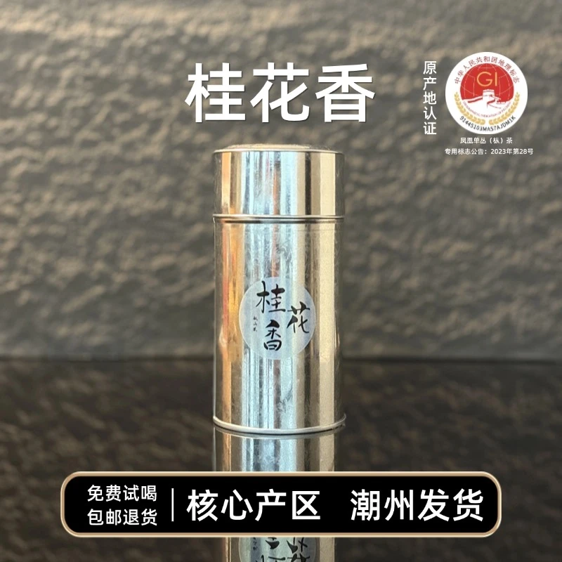桂花香八味品鉴同款正宗原产地潮州凤凰山单丛茶单枞茶乌龙茶