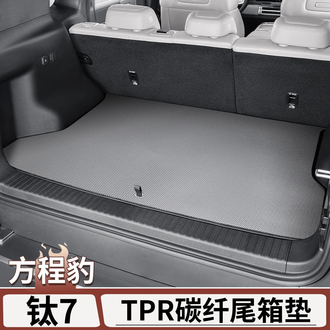 适用于方程豹钛7专用TPR碳钎纹后备箱垫地毯脚垫尾箱垫改装配件