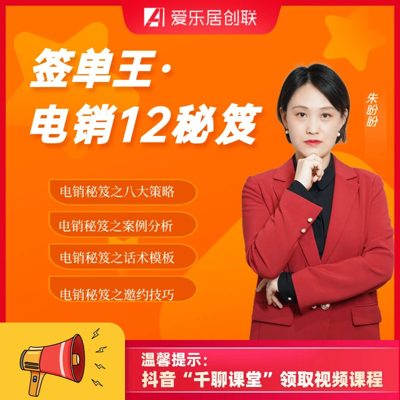 签单王·电销秘技12技