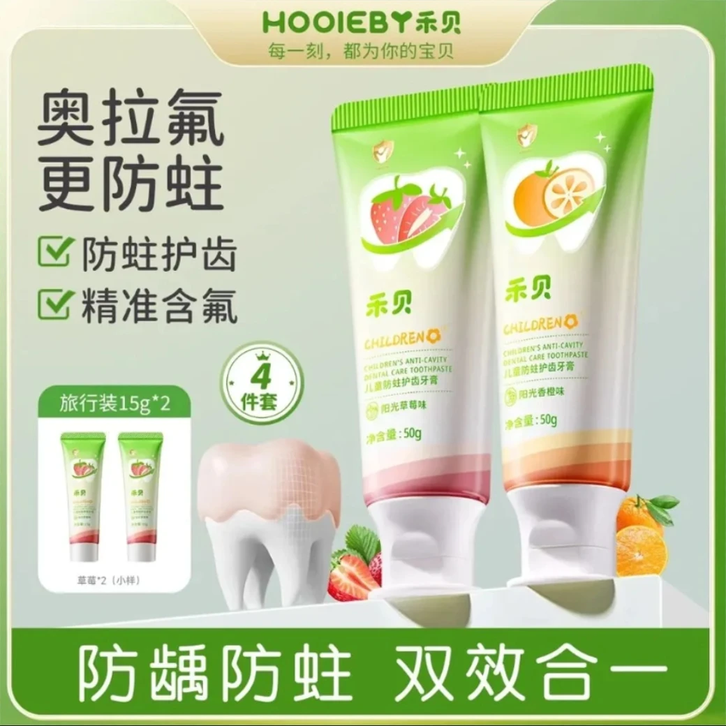 【儿科推荐】禾贝儿童牙膏专用宝宝防蛀牙含氟去渍果味不辣防蛀固齿