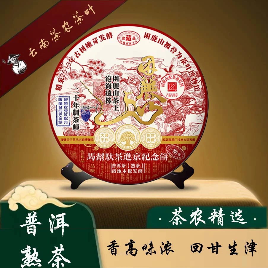 困鹿山茶王  普洱茶  熟茶357g
