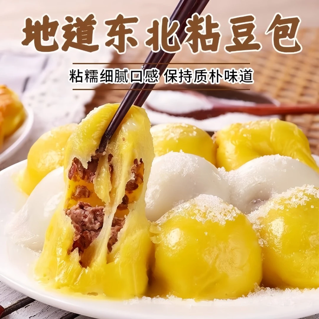 【胖妞专属】东北大黄米粘豆包白江米糯米黏年豆包纯手工制作特产
