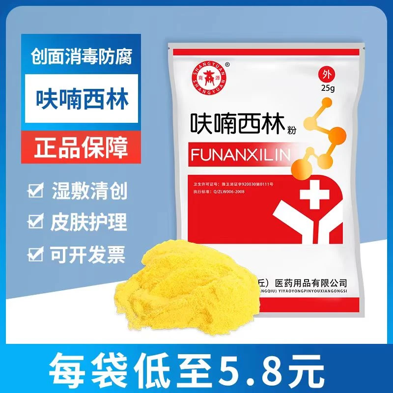 呋喃西林粉医院用黄粉龟鱼用水族箱溶液皮肤伤口防腐消毒护理