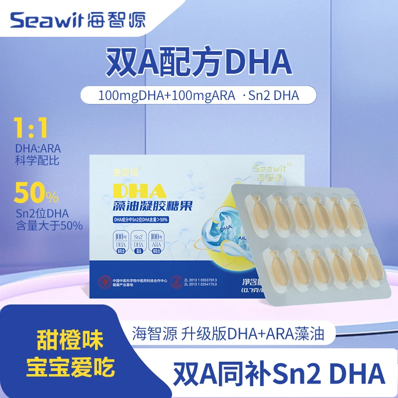 【临期特价5折抢购】Seawit海智源儿童DHA+ARA藻油 效期至26-9-12