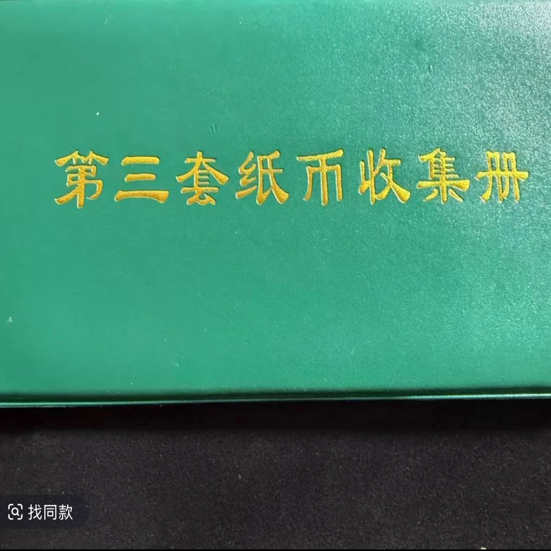 016收藏册子大全套纪念收藏佳品