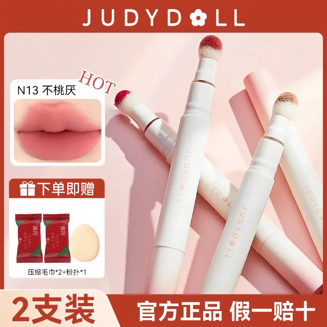 【两支装】Judydoll橘朵唇粉霜气垫唇霜雾面哑光显白唇釉不沾杯学生