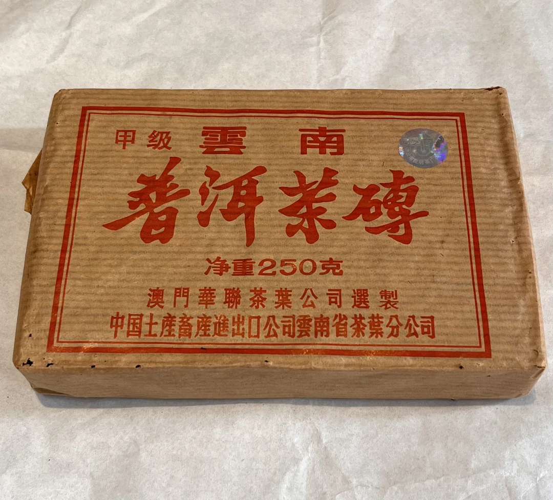 7561砖 临时通用链接茶转 普洱茶 66