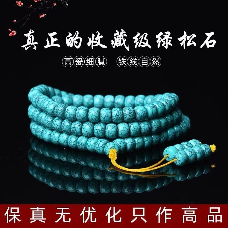 原矿铁线网花水草纹绿松石手串手链108佛珠连老型珠手链纯天然