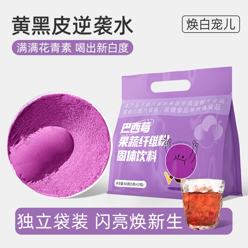 【粉丝专享】巴西莓果蔬纤维粉独立小袋 40g/60g【ad1】