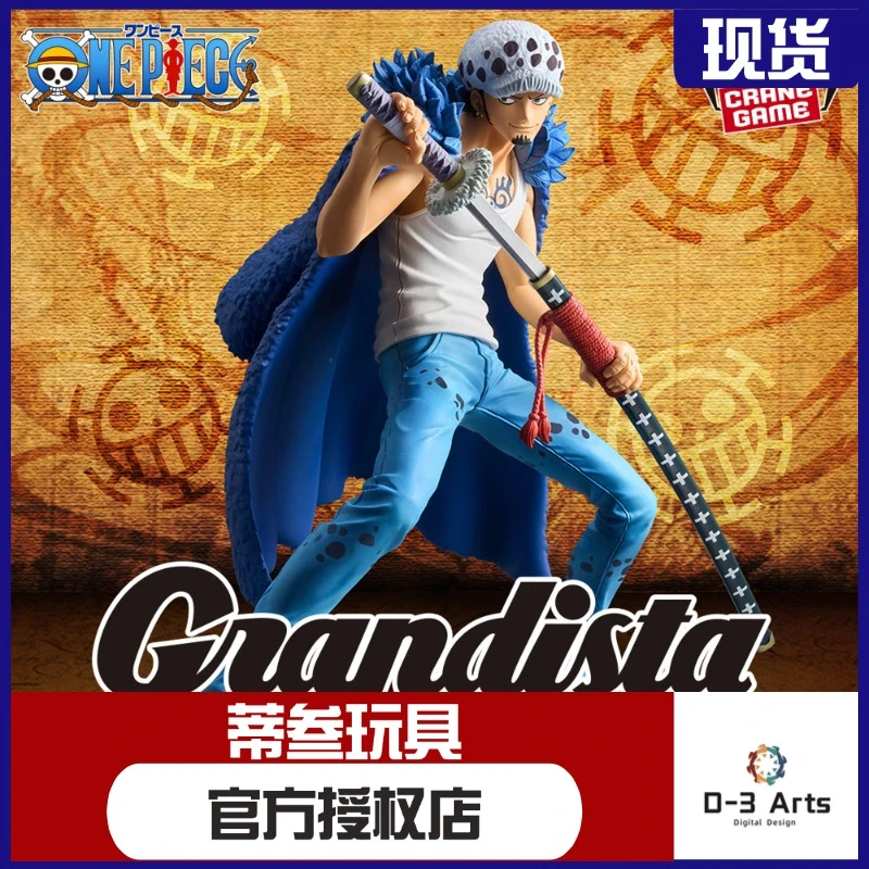 现货包邮 正版 眼镜厂 海贼王 Grandista 特拉法尔加罗 拔刀 2.0