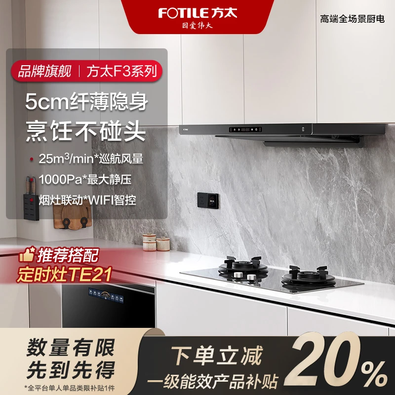 【区域国补立减20%】方太纤薄F3欧式排抽吸油烟机厨房家用烹饪