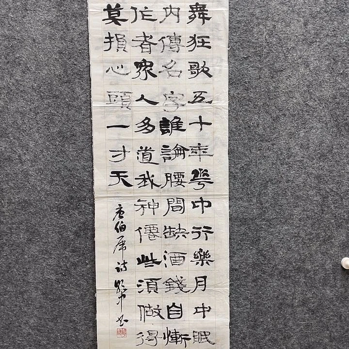 书法书法马朝中老师